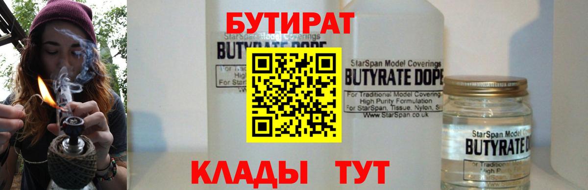 БУТИРАТ бутандиол Кудрово