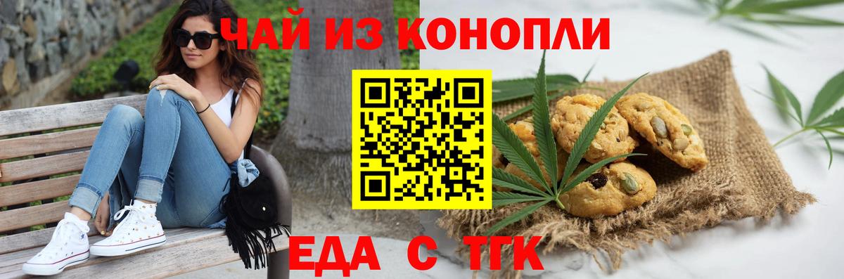 Еда ТГК марихуана  Вход с VPN  Кудрово 